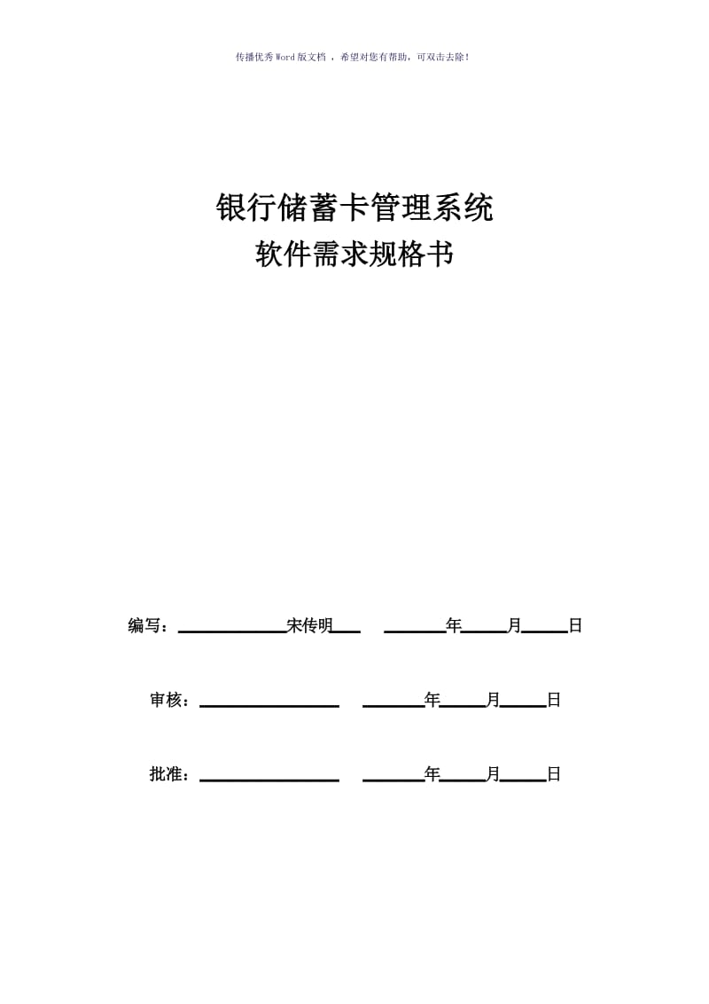 银行储蓄卡管理系统课程设计Word版.doc_第1页