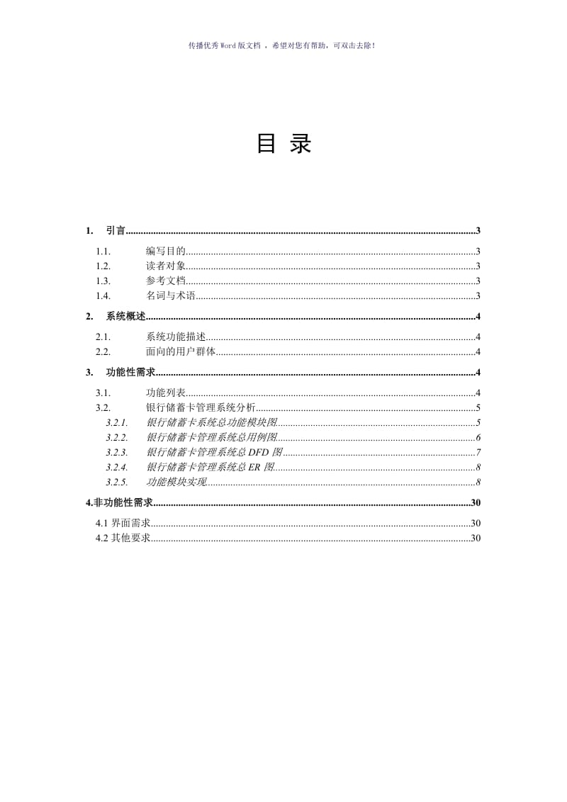 银行储蓄卡管理系统课程设计Word版.doc_第2页