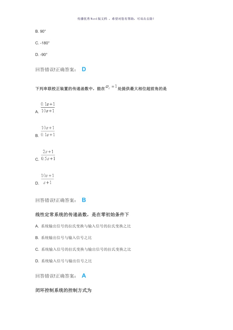 本-自动控制原理客观题Word版.doc_第3页