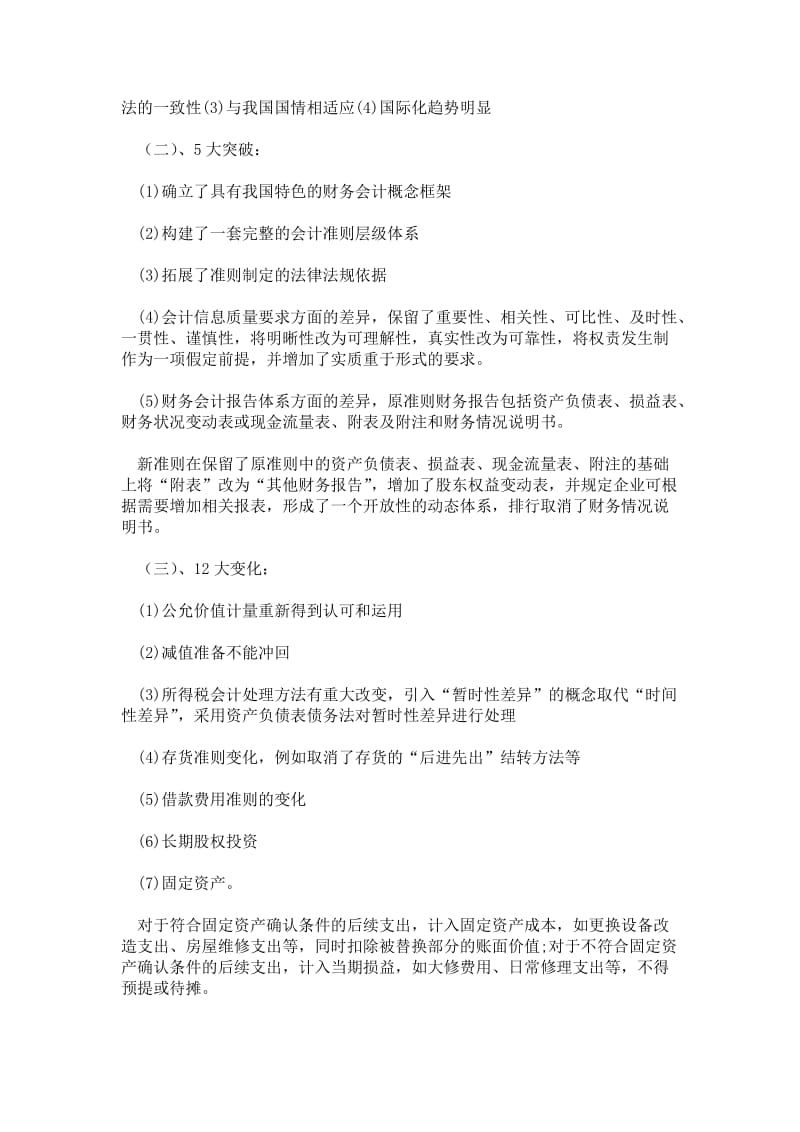 关于毕业自我鉴定范文集合五篇通用版自评报告.doc_第2页