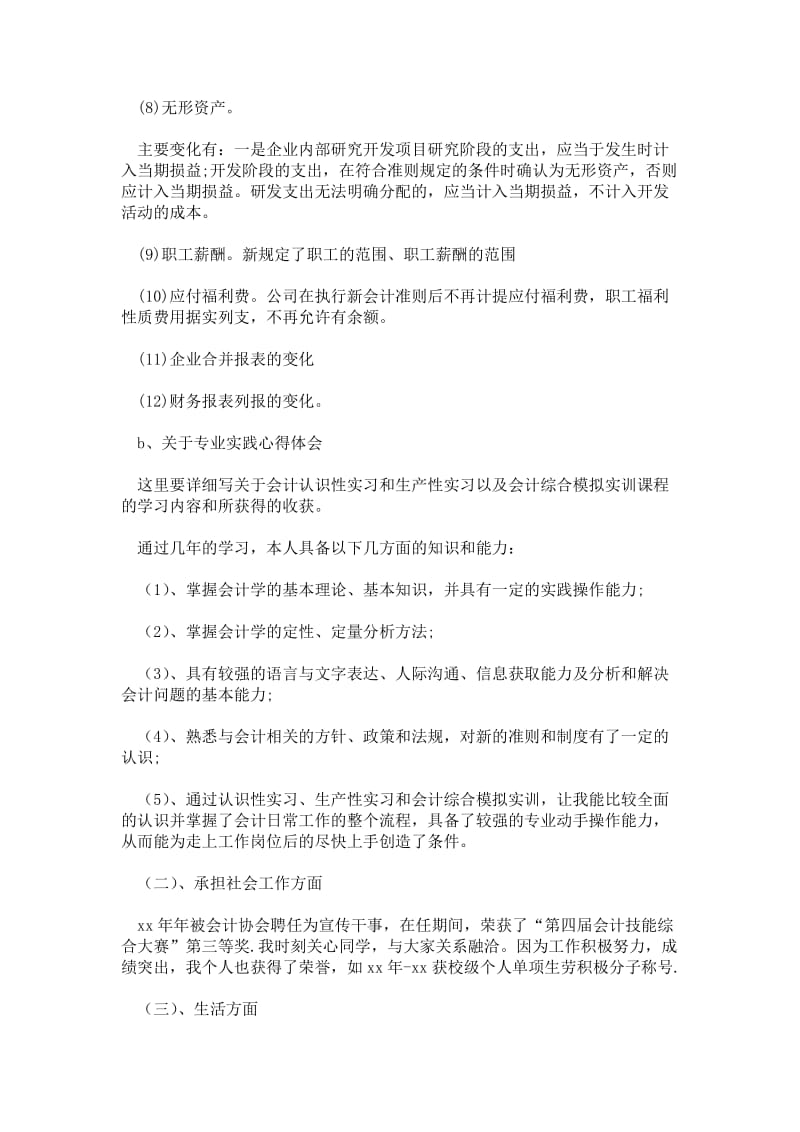 关于毕业自我鉴定范文集合五篇通用版自评报告.doc_第3页