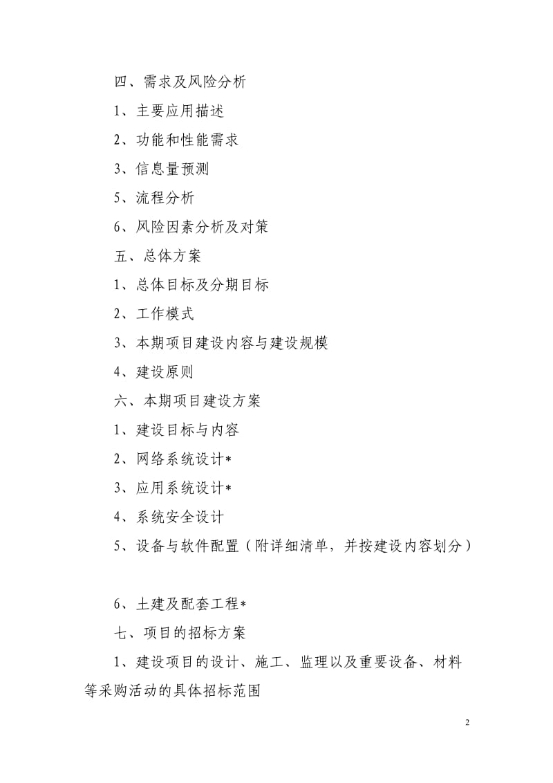 河南省信息化项目可行性研究报告.doc_第2页