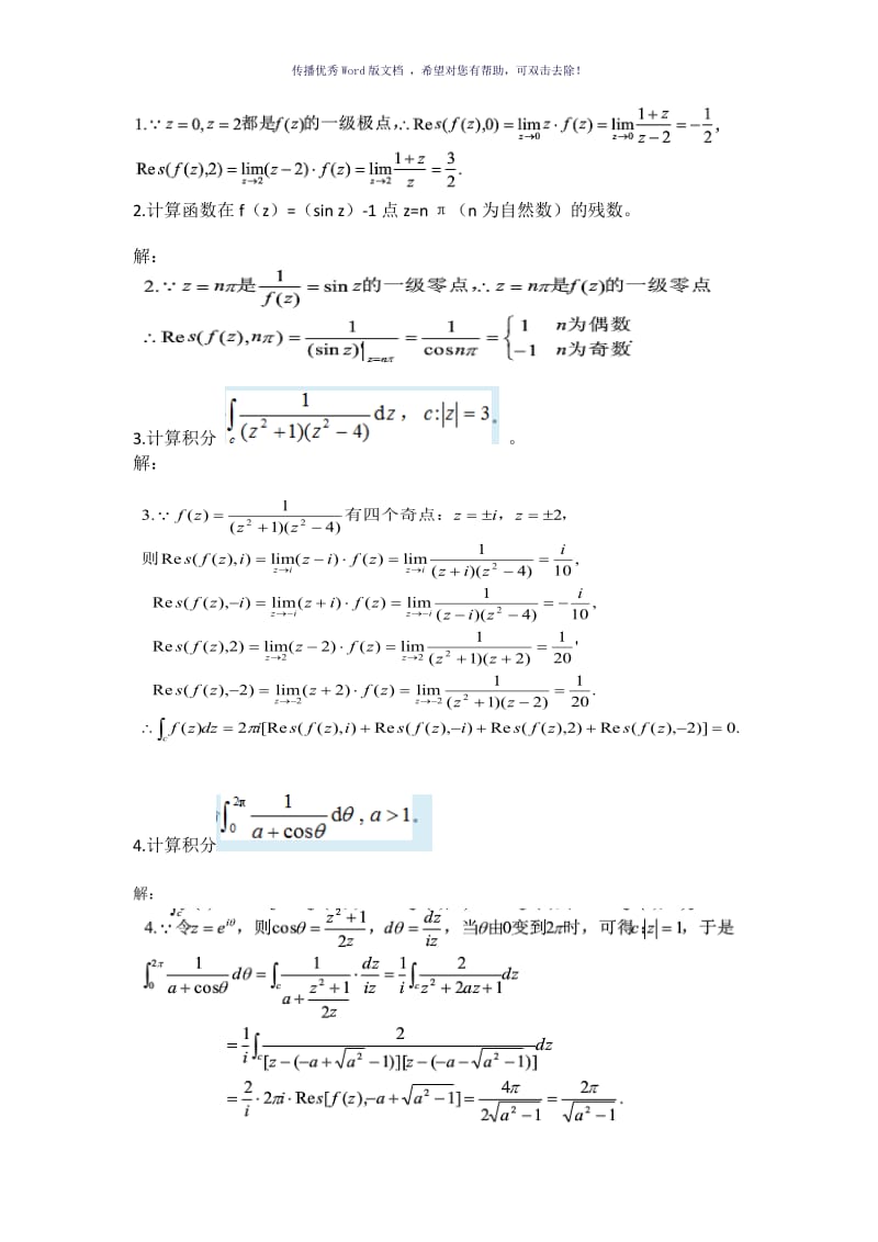 《复变函数》形考7答案Word版.doc_第2页