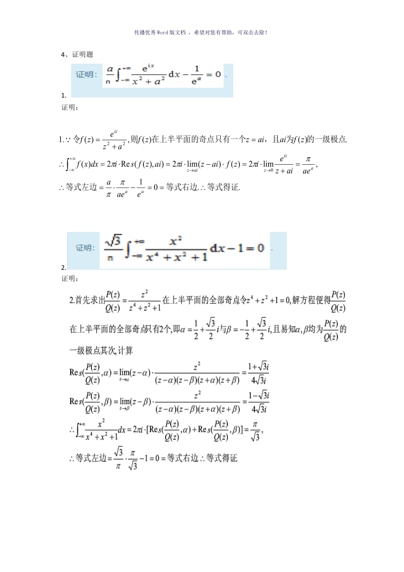 《复变函数》形考7答案Word版.doc_第3页