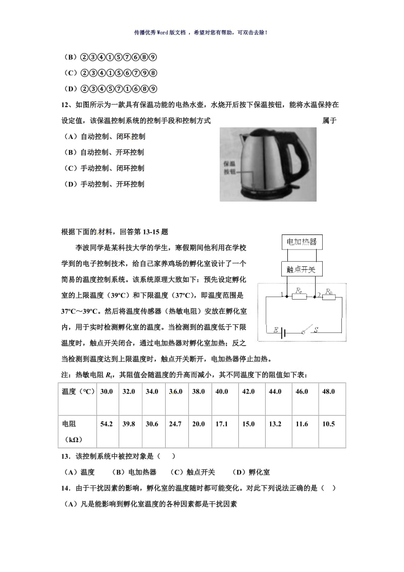 通用技术试卷试题Word版.doc_第3页