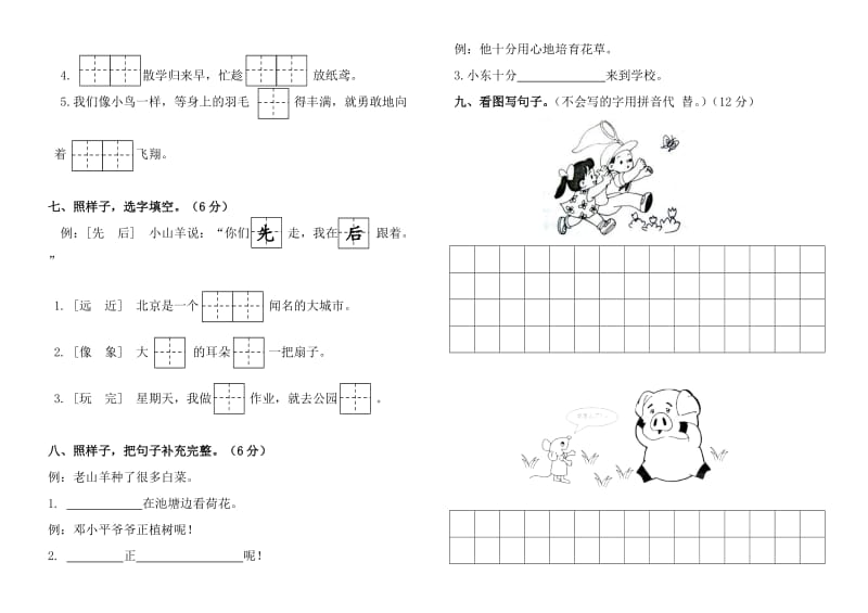 8永小一年级下学期语文期末测试卷（何赛香）.doc_第2页