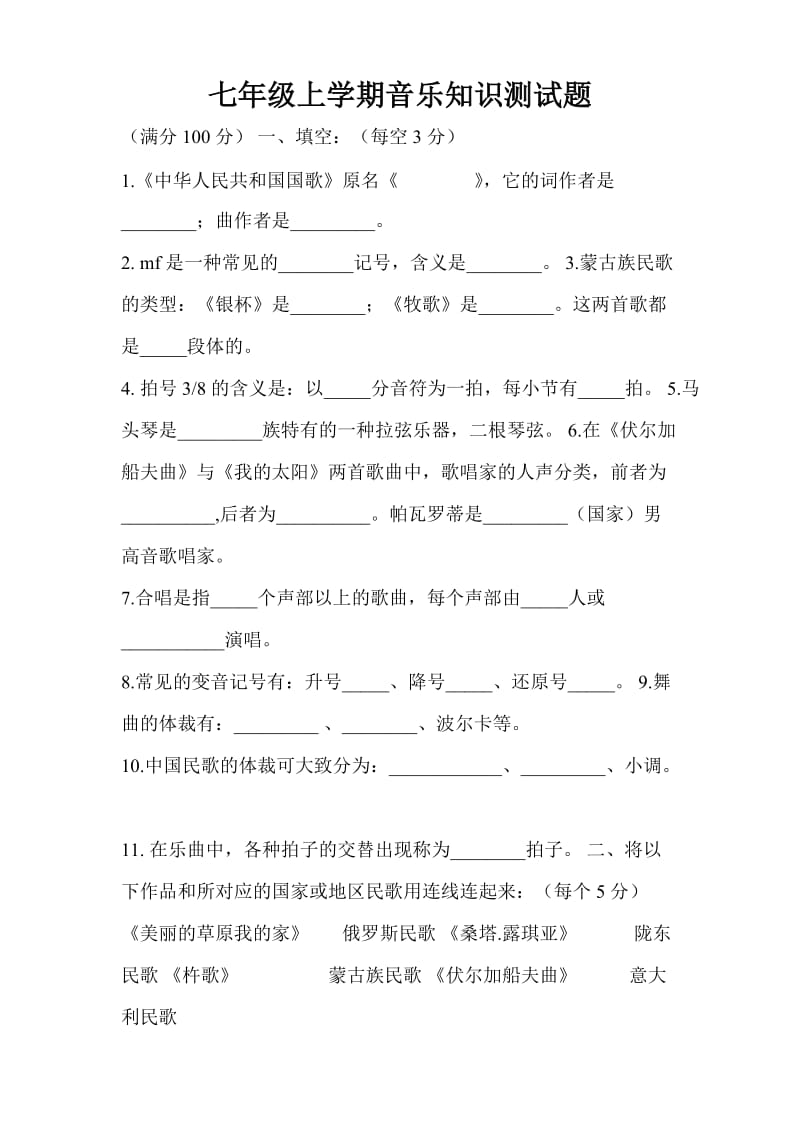 七年级上学期音乐知识测试题.doc_第1页