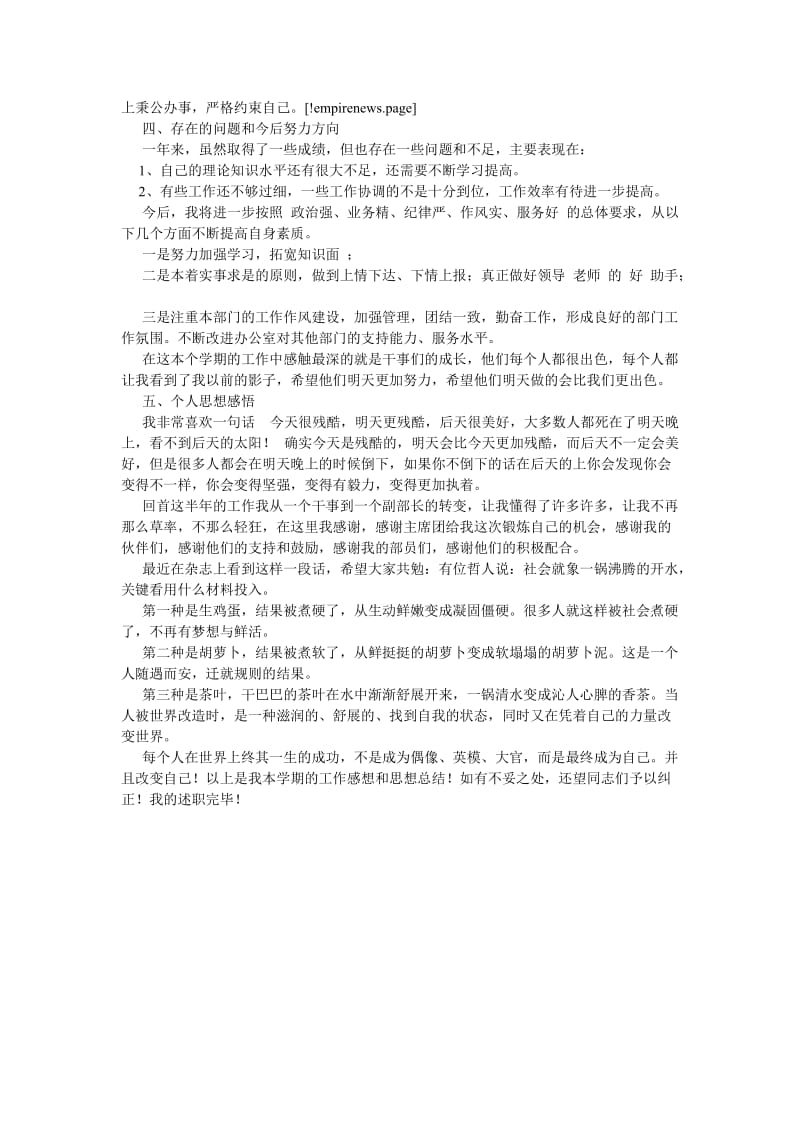 202X年学校团学会办公室副主任述职报告[优选稿].doc_第2页