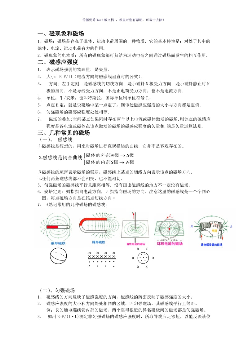 高二物理磁场知识点(经典)Word版.doc_第1页