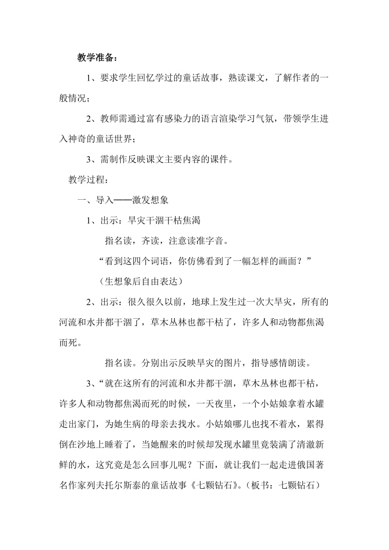 《七颗钻石》教案(2).doc_第2页