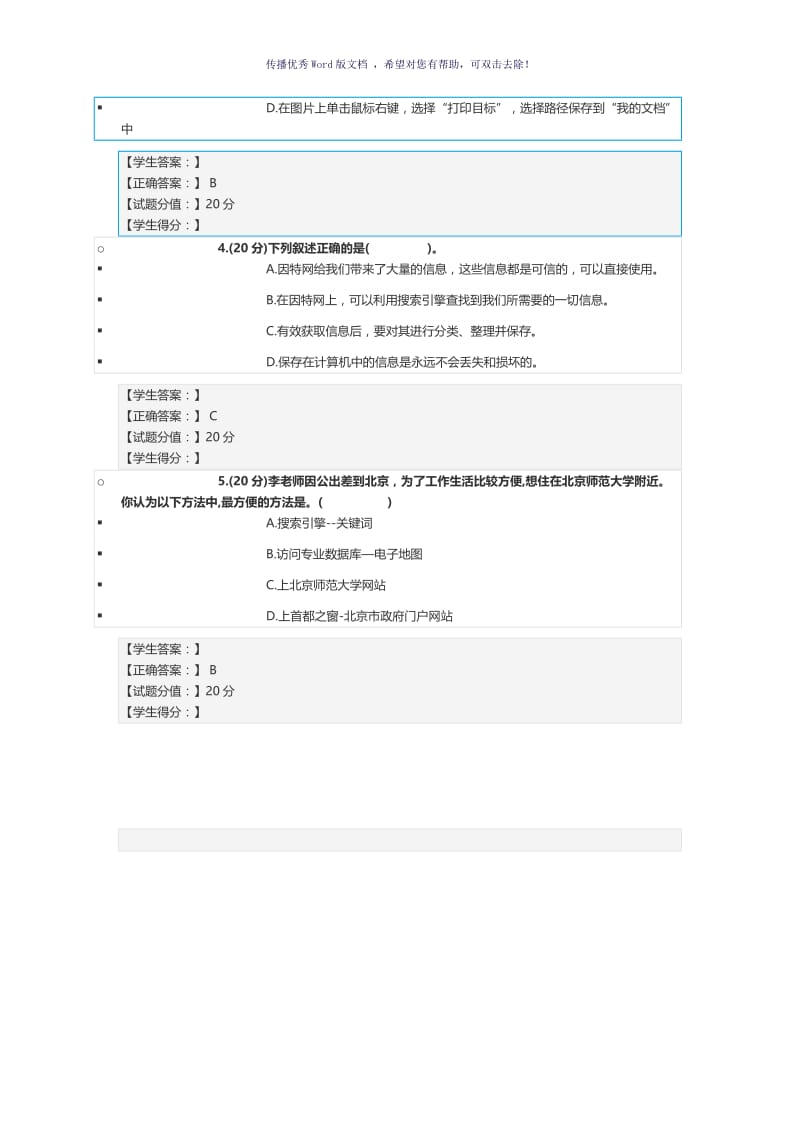 淘师湾作业答案2018最新Word版.doc_第2页