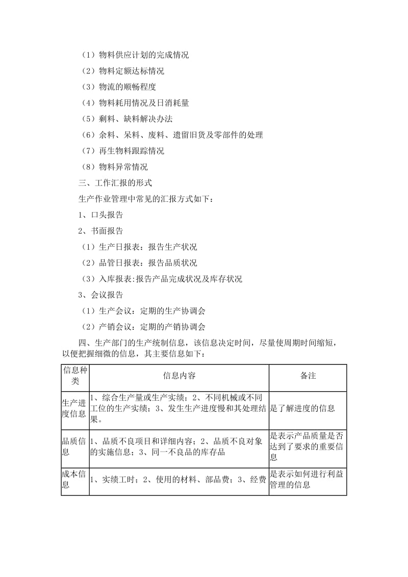 生产统计报表的编制（Word）.doc_第2页