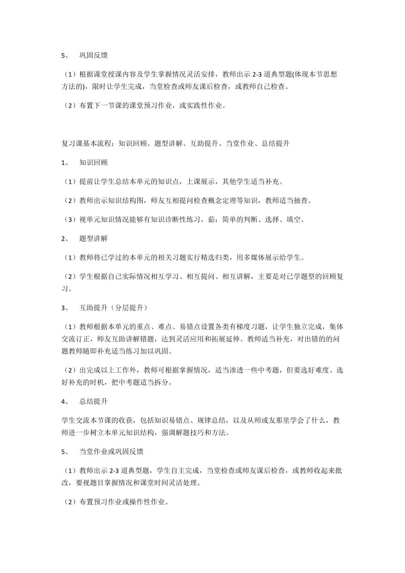 “和谐互助”课堂教学模式.docx_第2页