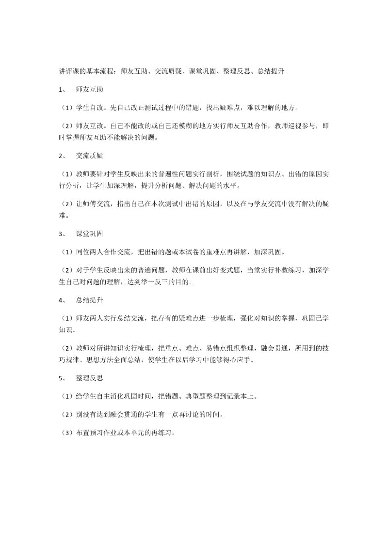 “和谐互助”课堂教学模式.docx_第3页