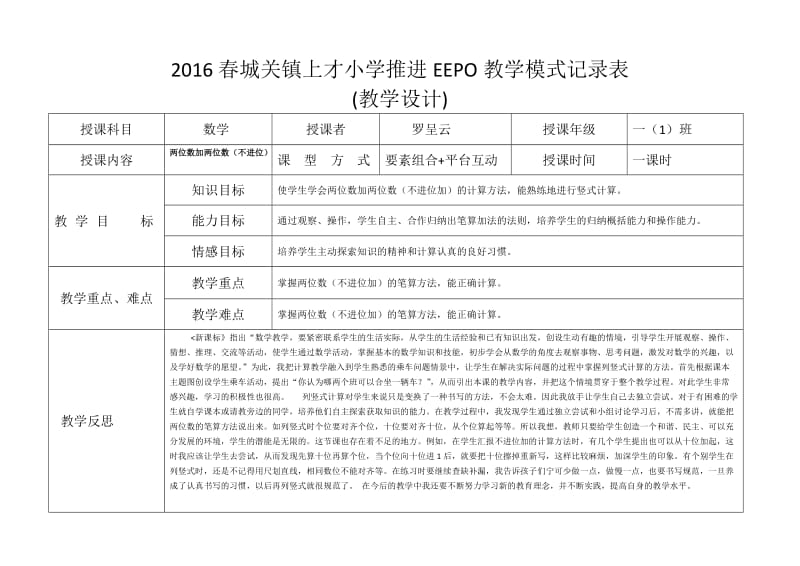 2016春城关镇上才小学EEPO教学设计表第7单元.doc_第1页