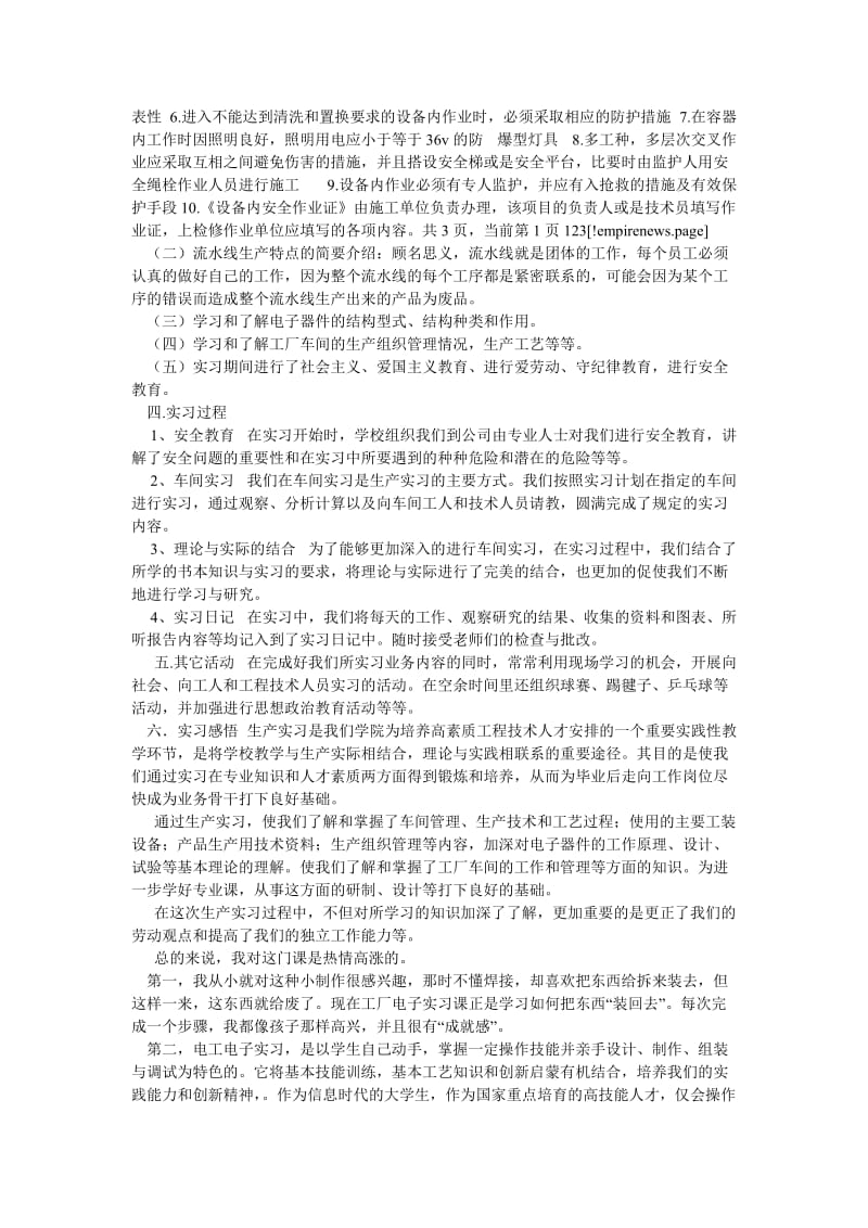 202X大学生流水线实习报告[优选稿].doc_第2页