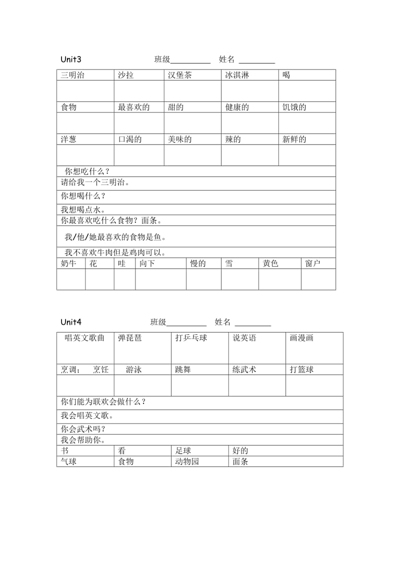 五上单词123456过关.doc_第2页