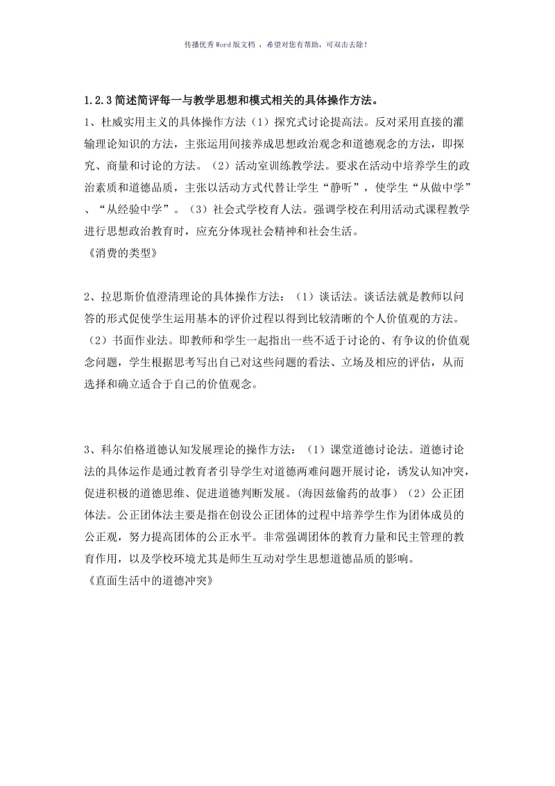 简述有关课堂教学的3-5种教学理论、模式与方法Word版.doc_第2页