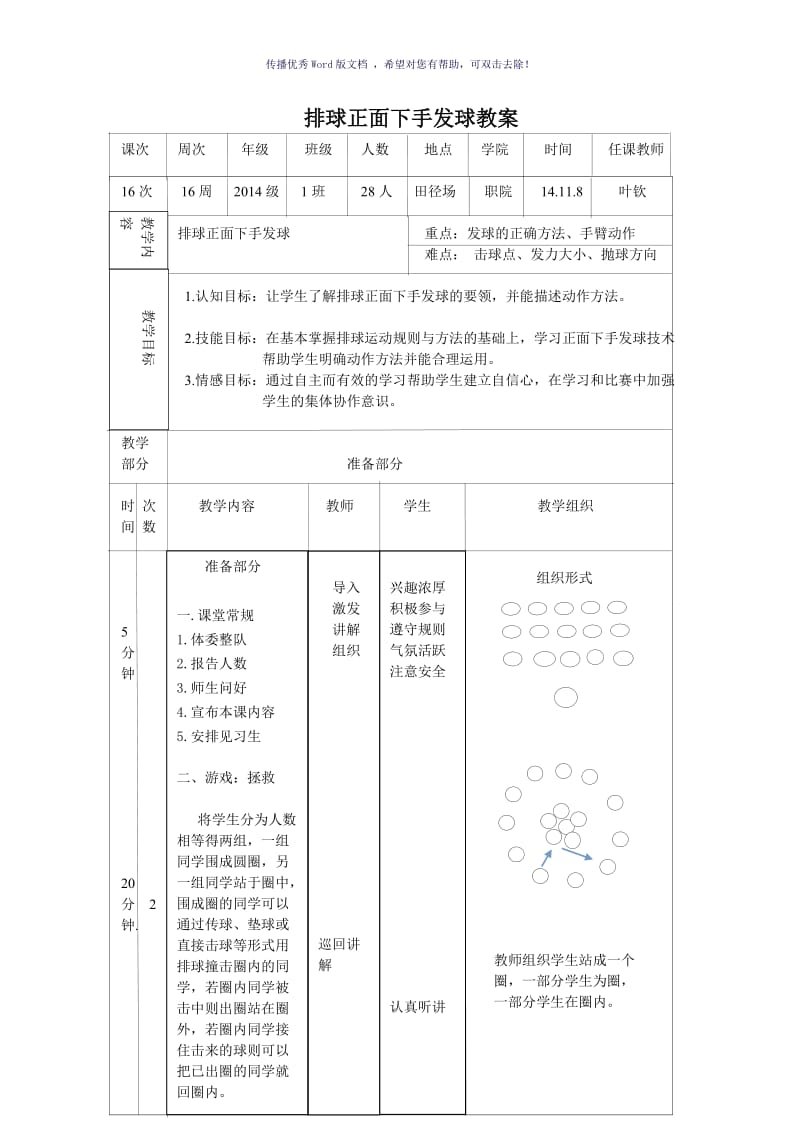 排球正面下手发球教案Word版.doc_第1页