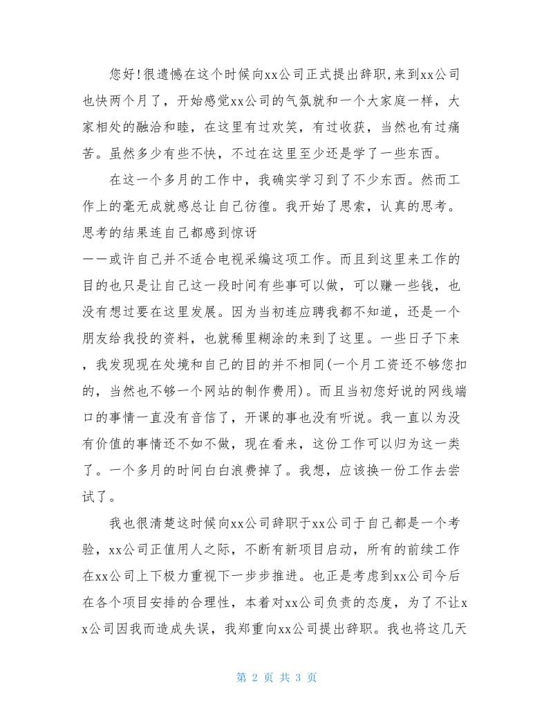 20XX年保安辞职报告范文格式.doc_第2页