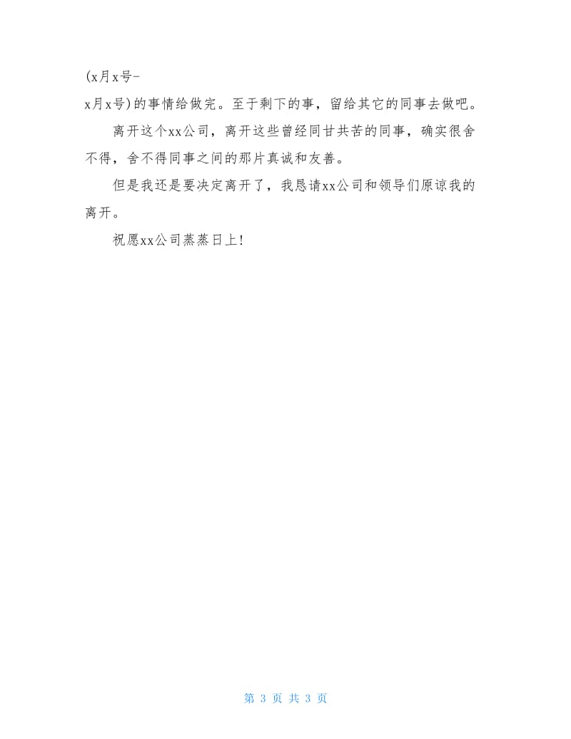 20XX年保安辞职报告范文格式.doc_第3页