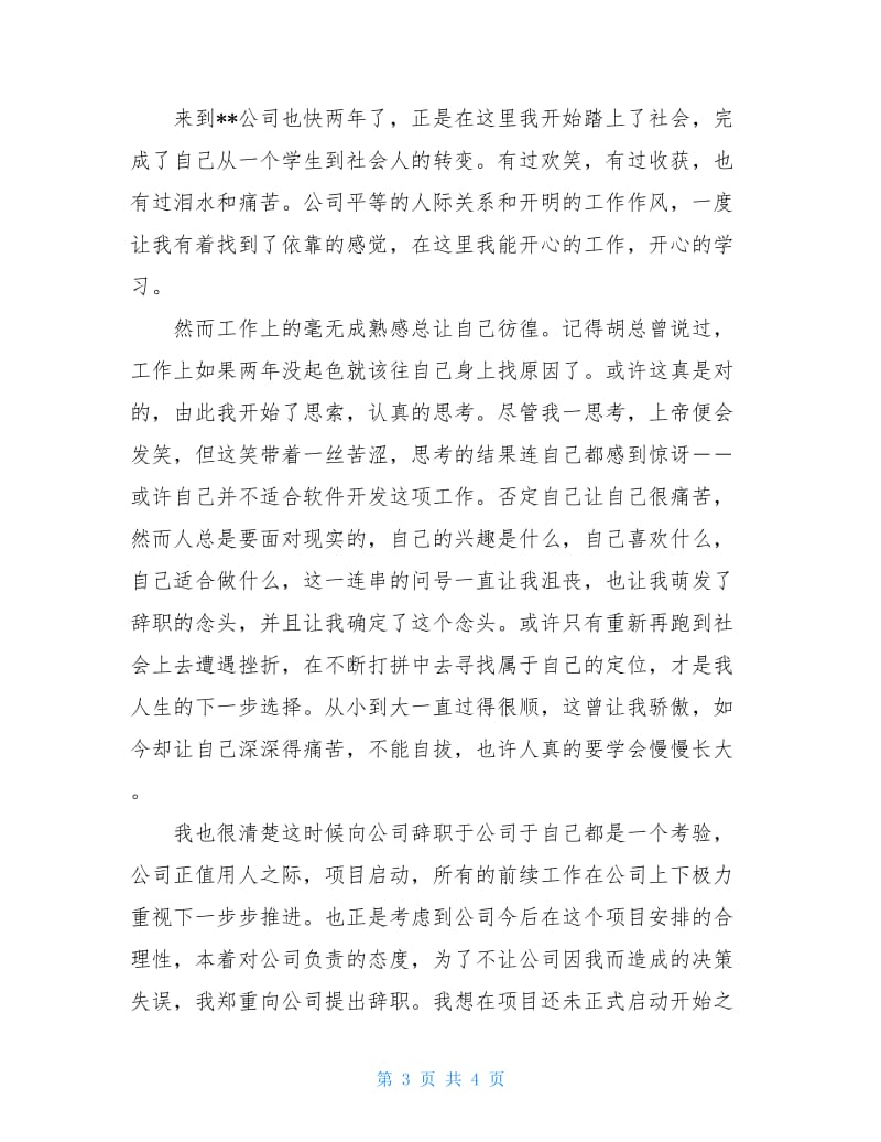 个人发展辞职报告.doc_第3页