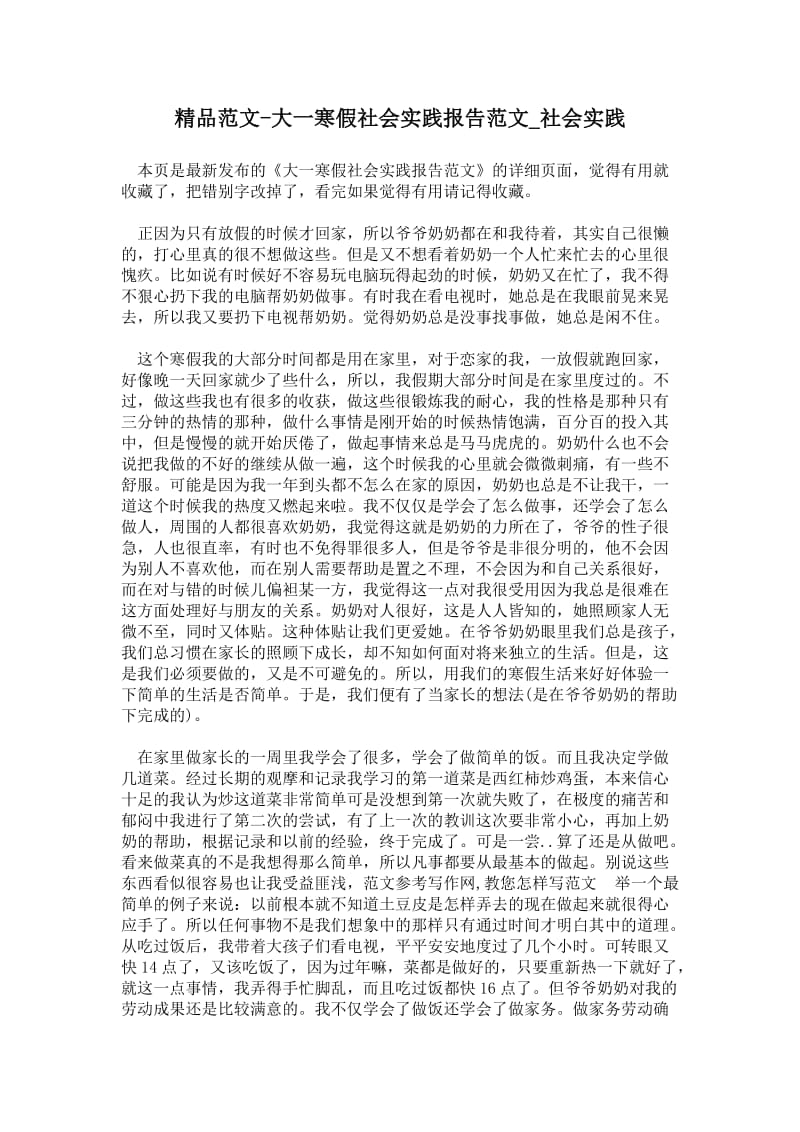 大一寒假社会实践报告范文.doc_第1页