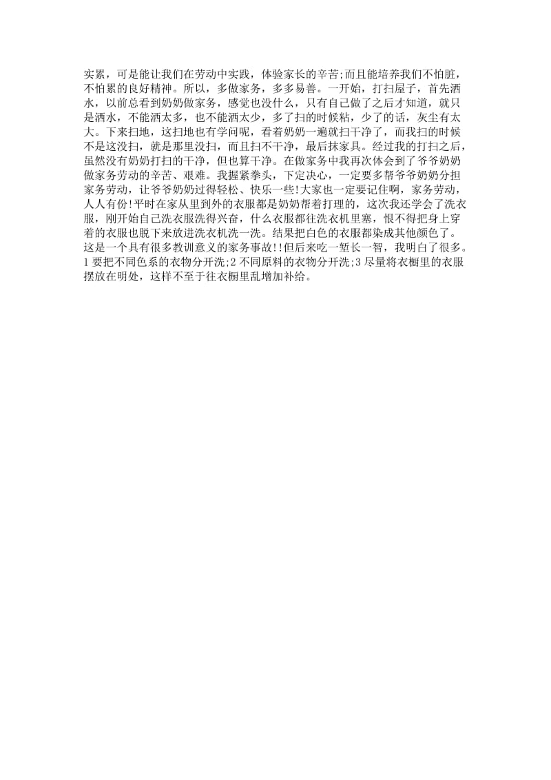 大一寒假社会实践报告范文.doc_第2页