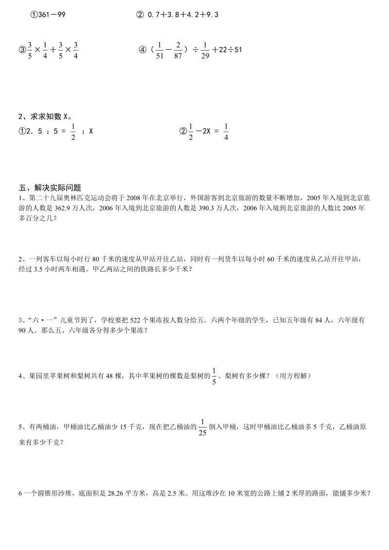 2015小学数学六年级毕业考试试题及答案.doc_第2页