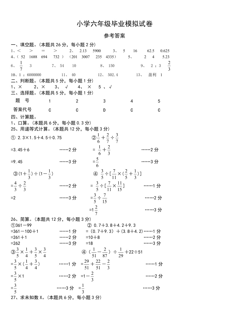 2015小学数学六年级毕业考试试题及答案.doc_第3页