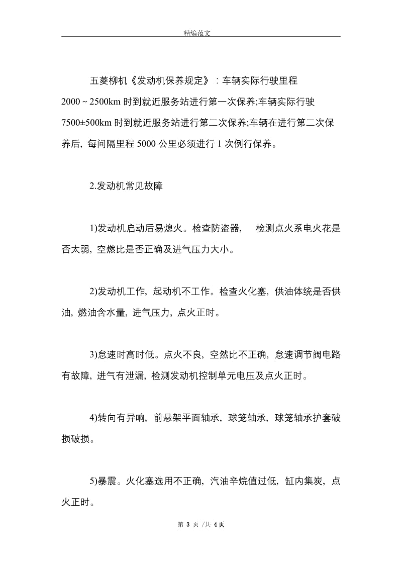 2021年 大学生暑假生产实习总结范文.doc_第3页