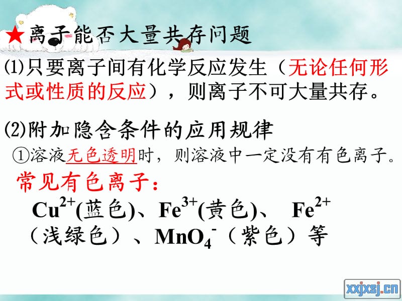 高中化学必修一 离子共存.ppt_第2页