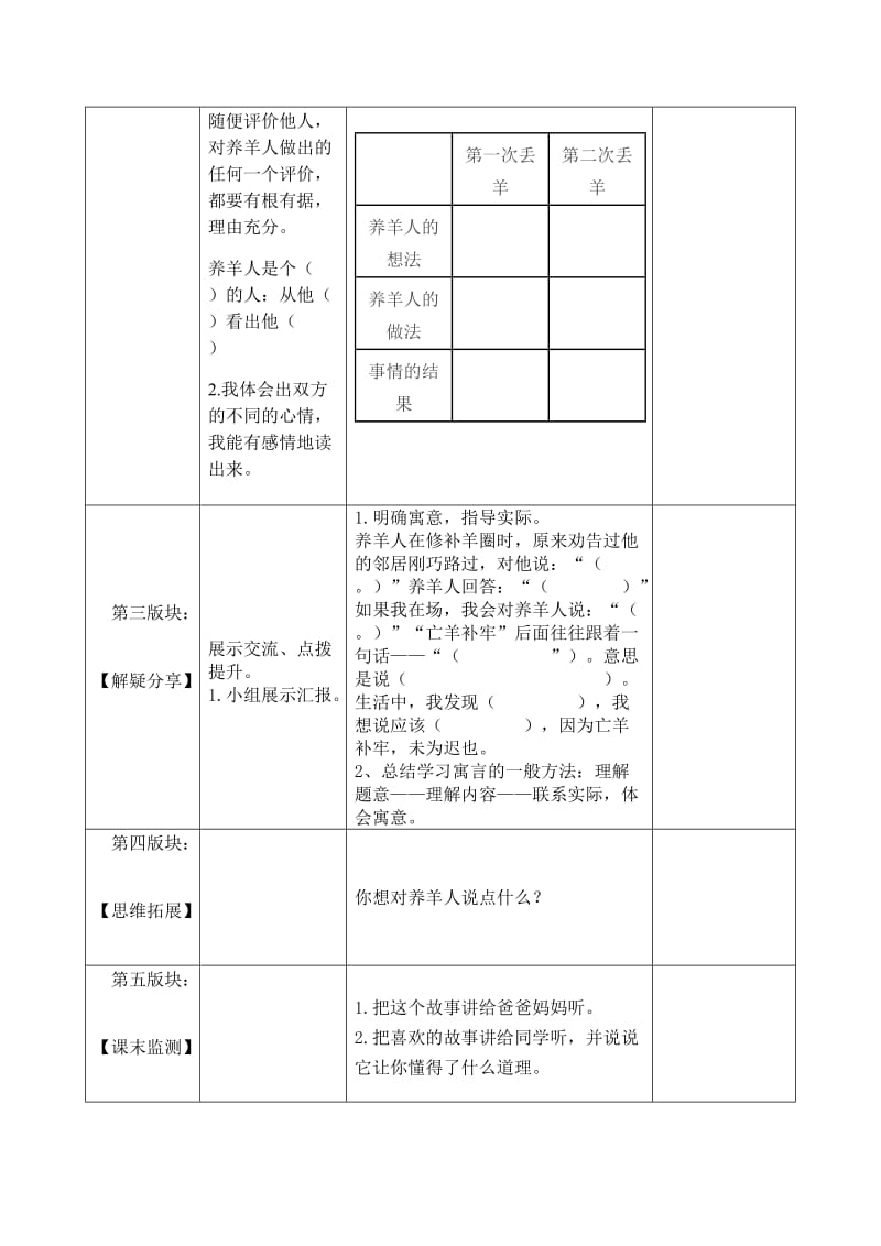 9《寓言两则--亡羊补牢》.docx_第2页