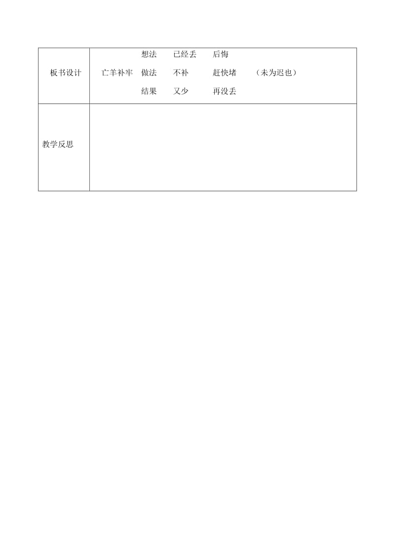 9《寓言两则--亡羊补牢》.docx_第3页