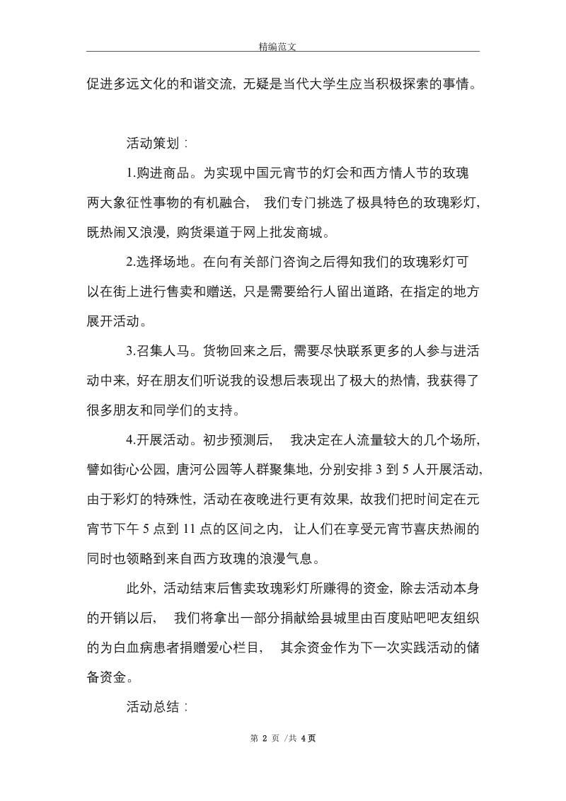 2021年寒假小商品售卖实习报告.doc_第2页