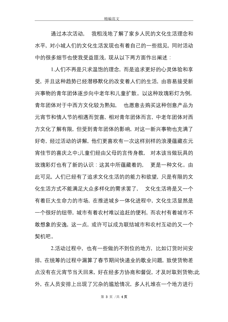 2021年寒假小商品售卖实习报告.doc_第3页