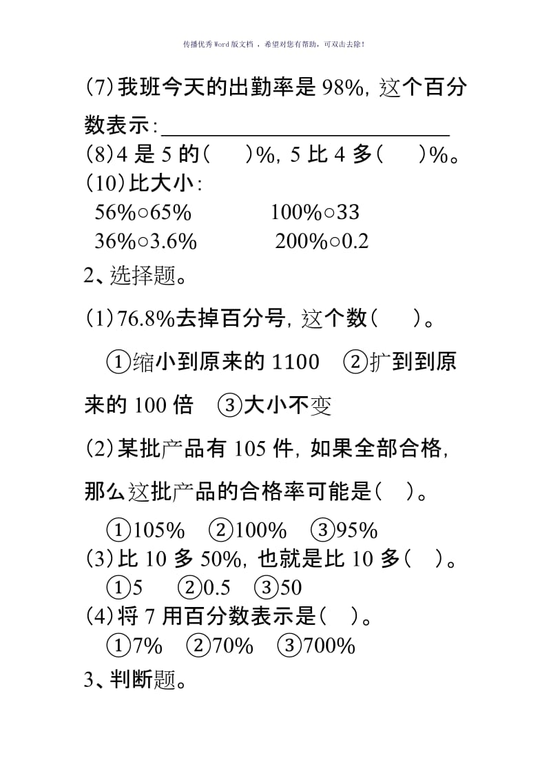 百分数的意义练习题Word版.doc_第3页