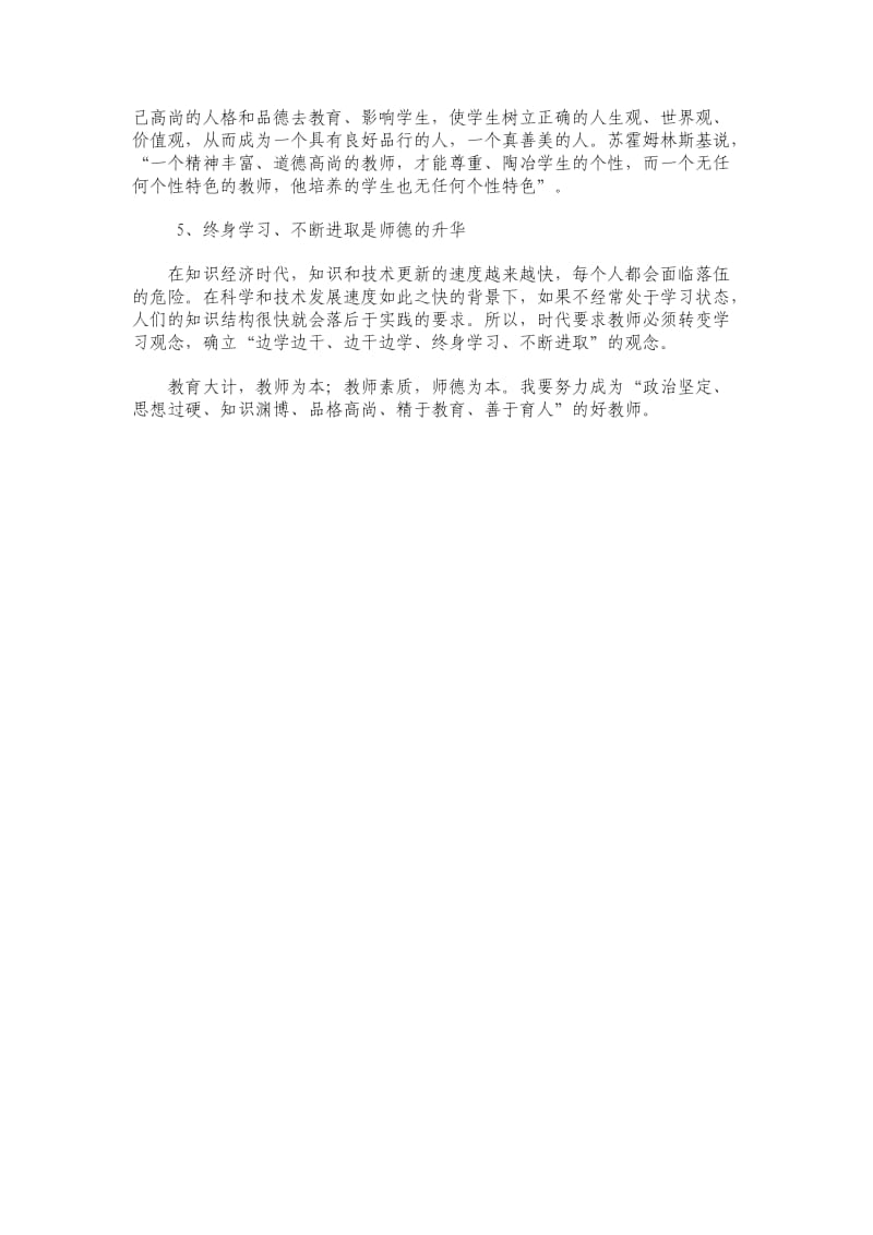 师德师风反思 (2).doc_第2页