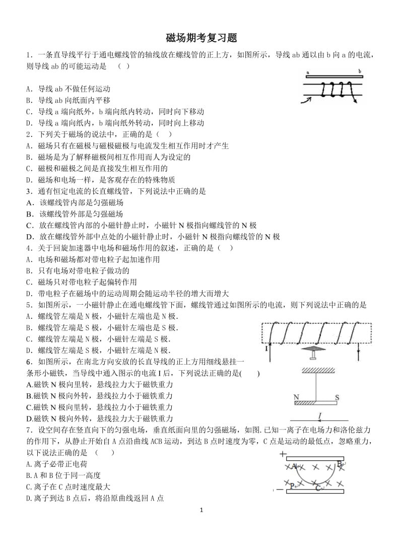 《磁场》练习.doc_第1页