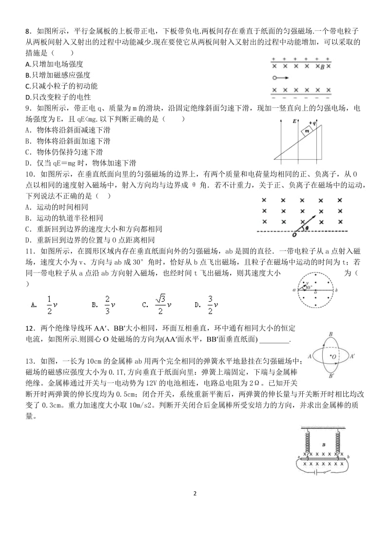 《磁场》练习.doc_第2页