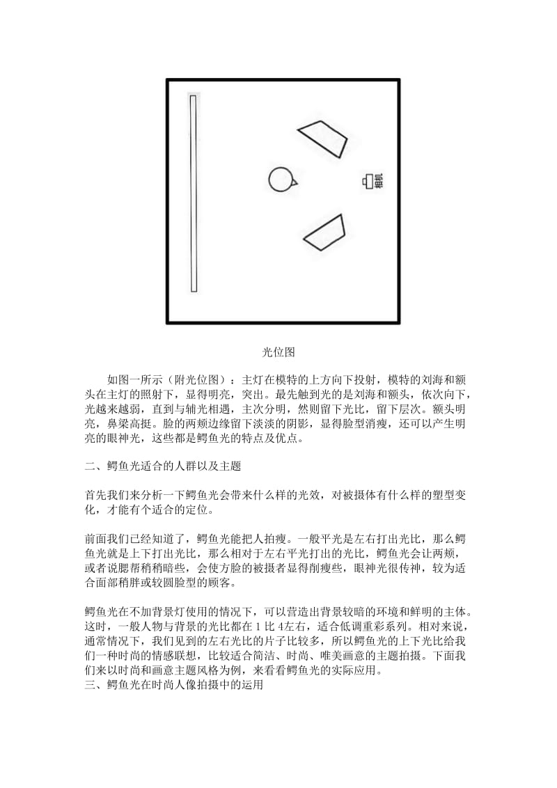 人像摄影中鳄鱼光的布光技法.doc_第2页