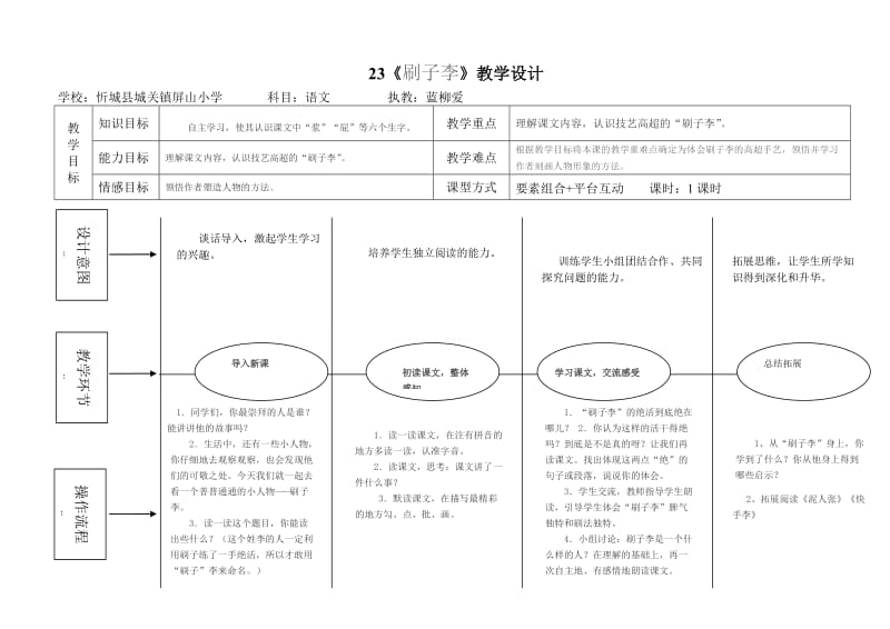 23刷子李EEPO教学设计.doc_第1页