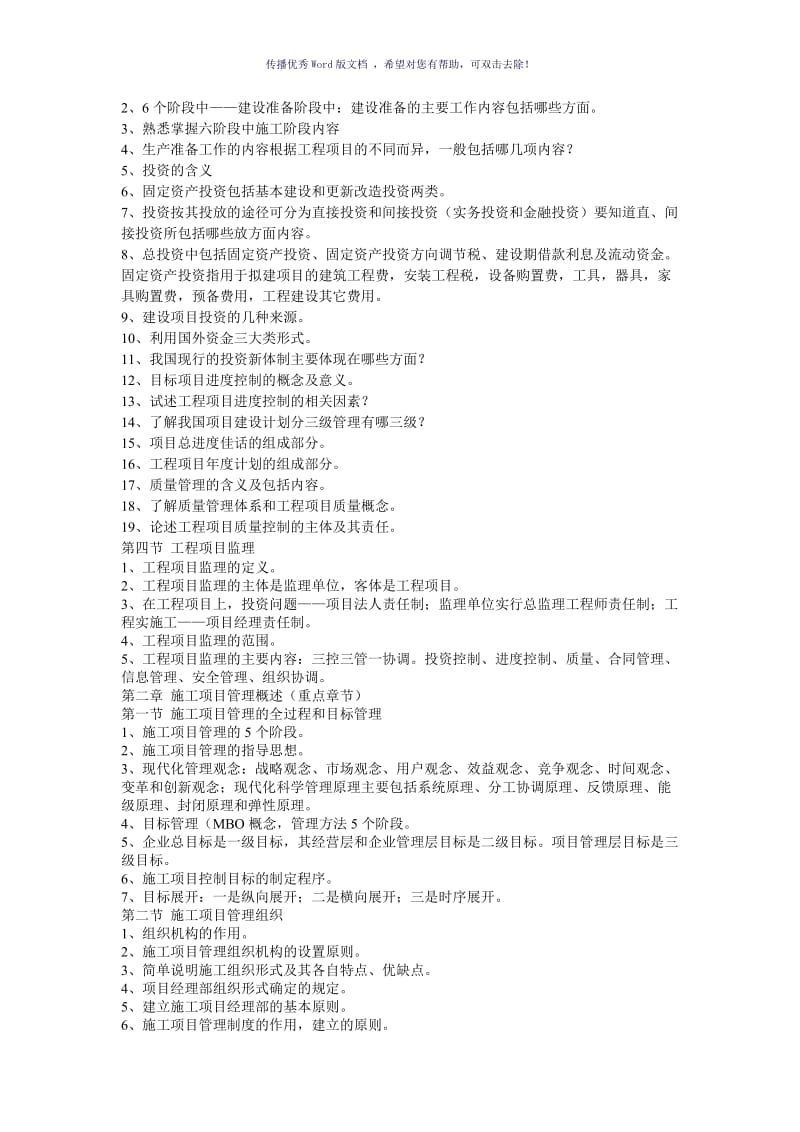 自考工程项目管理复习宝典Word版.doc_第2页