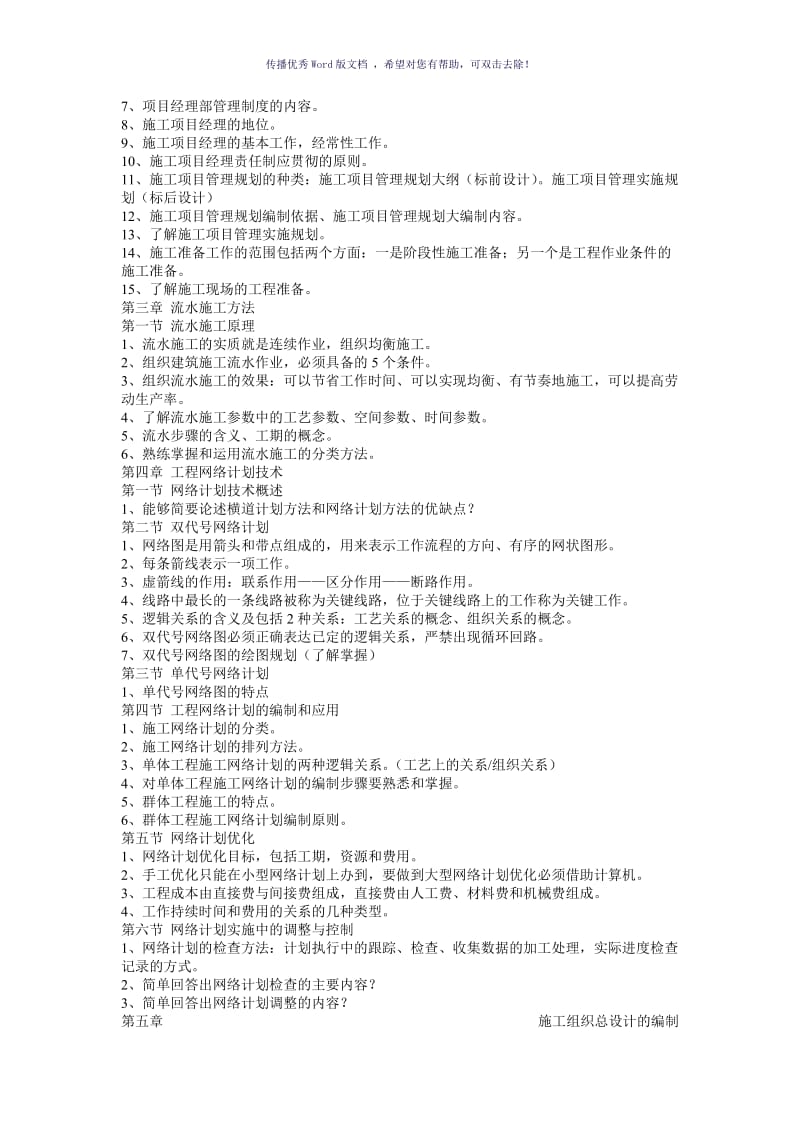 自考工程项目管理复习宝典Word版.doc_第3页