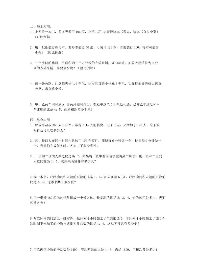 六年级比例应用题1.doc_第1页