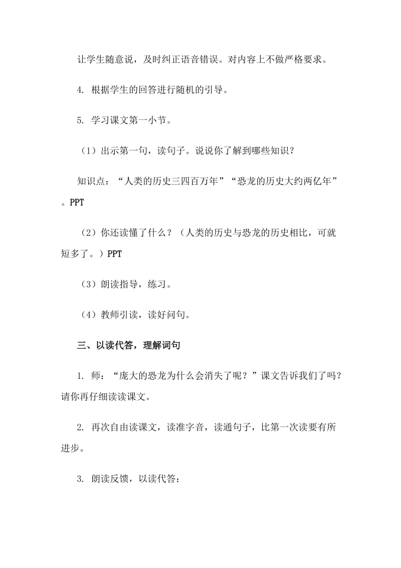 《恐龙的灭绝》教学设计及反思.doc_第2页