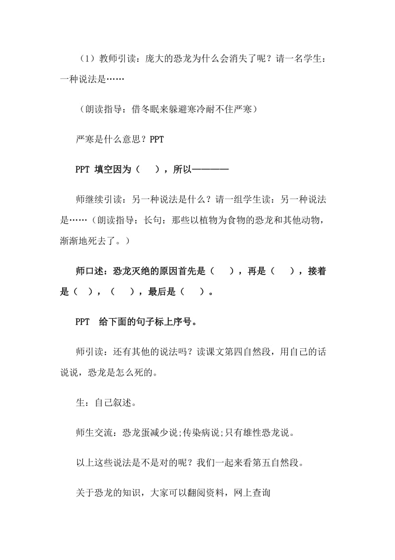 《恐龙的灭绝》教学设计及反思.doc_第3页