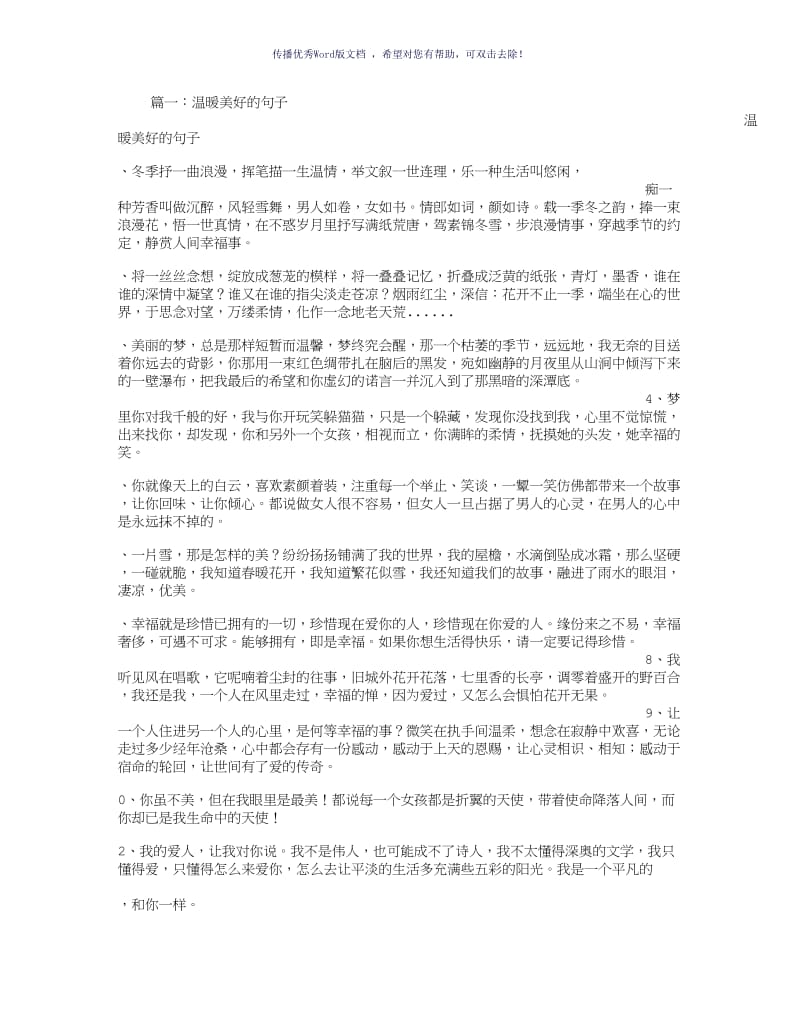 很温暖的句子Word版.doc_第1页