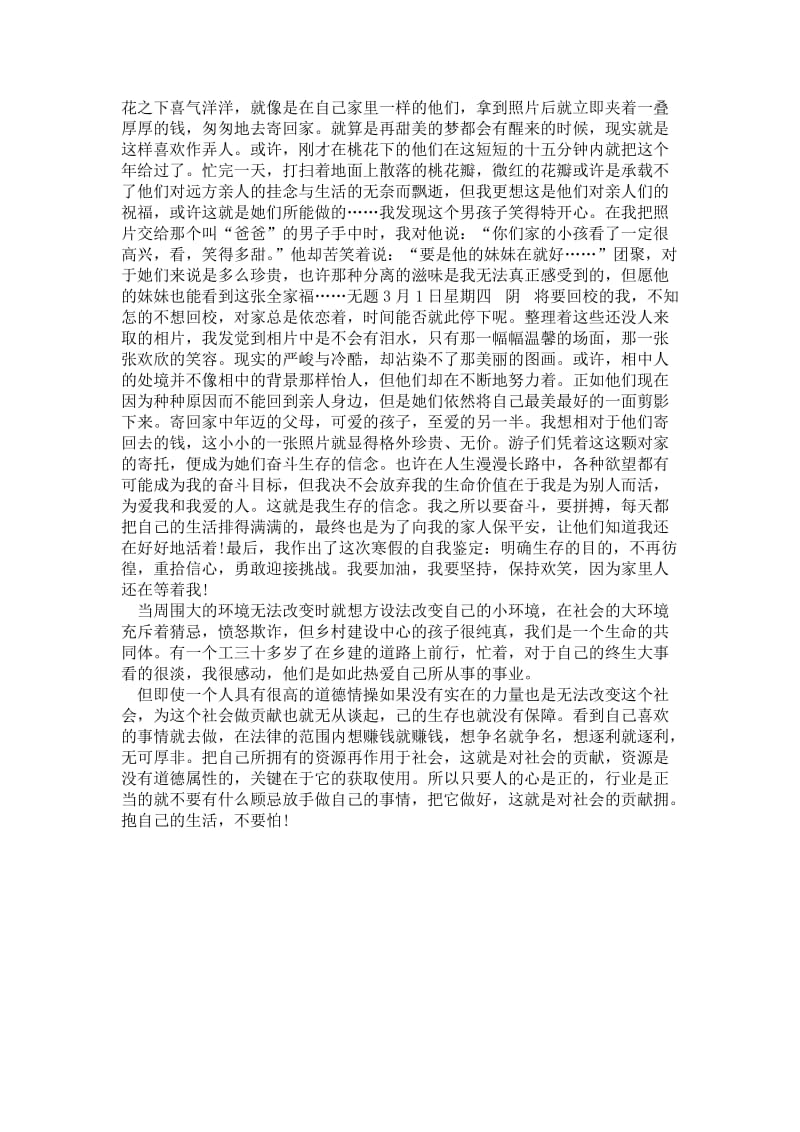 大学生寒假照相馆社会实践报告.doc_第2页