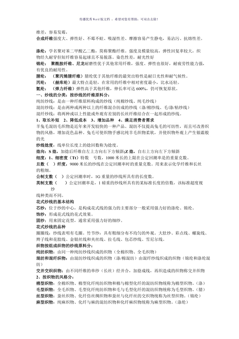 服装材料学考试复习重点Word版.doc_第2页